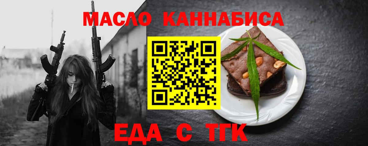 Еда ТГК конопля  Вход с VPN  Муравленко 