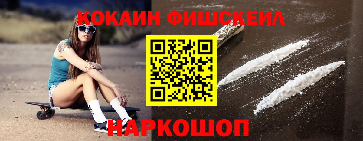 Cocaine Боливия  Вход с VPN  COCAIN Fish Scale  Муравленко 