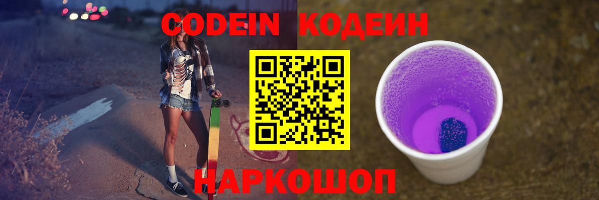 Кодеин напиток Lean (лин) Муравленко