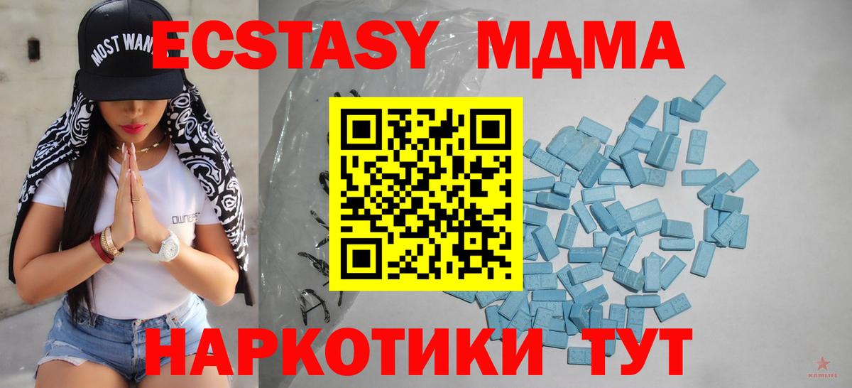 Экстази MDMA Муравленко