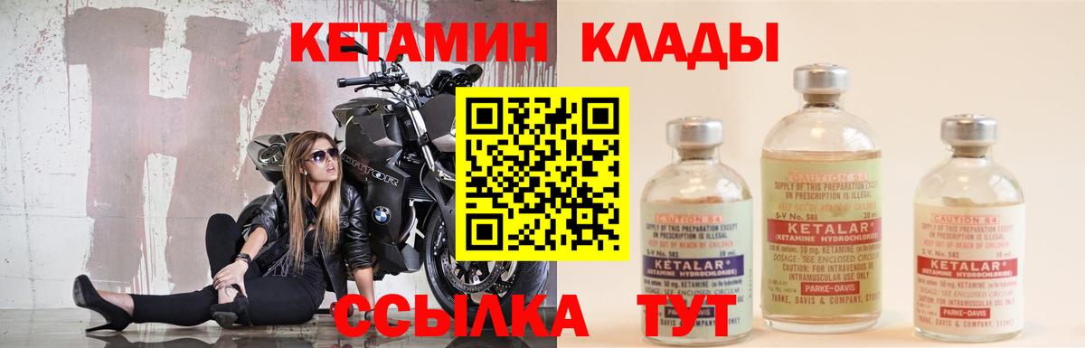 КЕТАМИН ketamine  Вход с VPN  Муравленко 