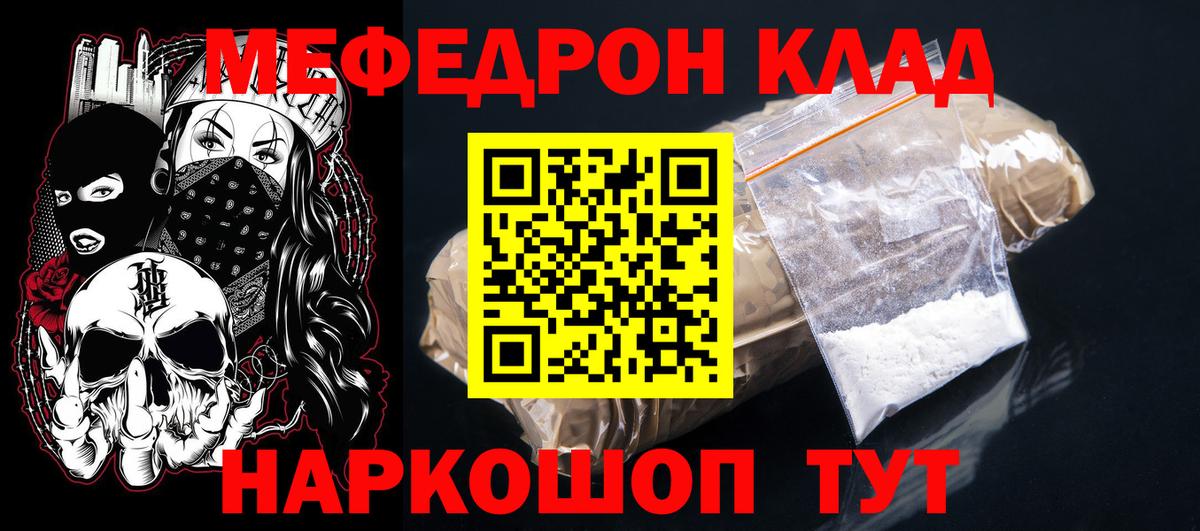 МЯУ-МЯУ мяу мяу  Вход с VPN  Мефедрон  Мефедрон mephedrone  Муравленко 